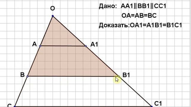 Теорема Фалеса. Доказательство. смотреть онлайн