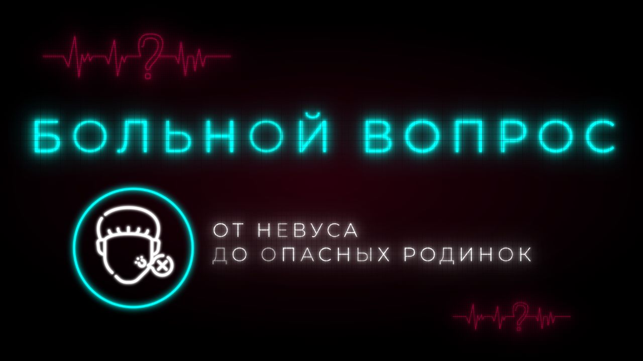 Невус у ребенка: что это такое и как лечить? Советы родителям от врачей