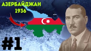 Азербайджан в 1936! Addon+ 3.0! Age Of Civilization 2 Age Of History 2