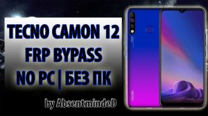 Tecno Camon 12 (CC7) FRP Bypass NO PC | БЕЗ ПК
Android 9 MTK