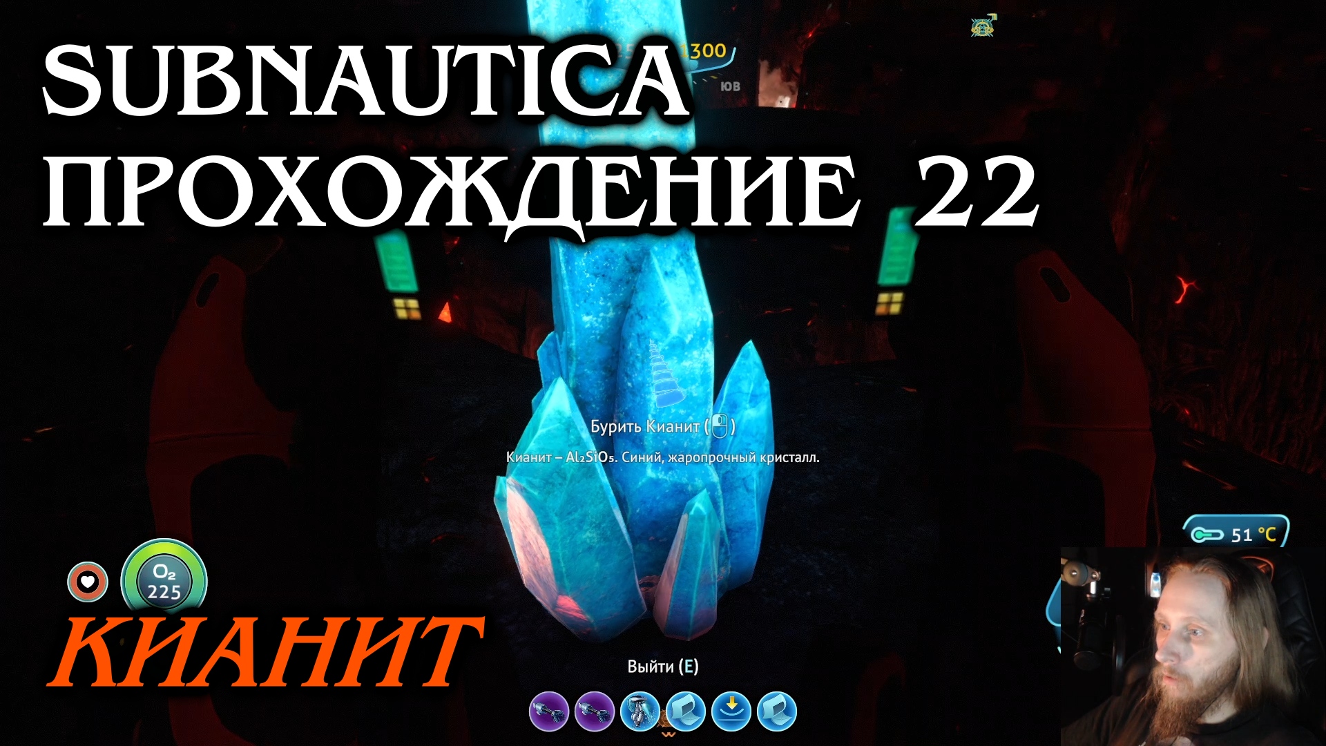 Subnautica ПРОХОЖДЕНИЕ 22 - Кианит