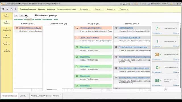 Управление клиентской базой CRM.