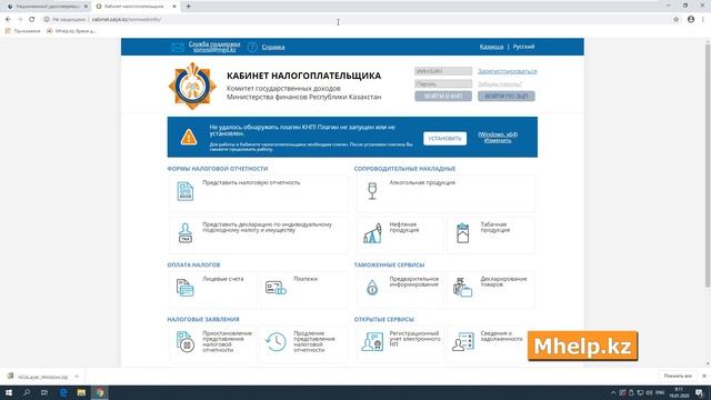 Настройка Кабинет налогоплательщика РК [на 2023 год] Последняя версия!