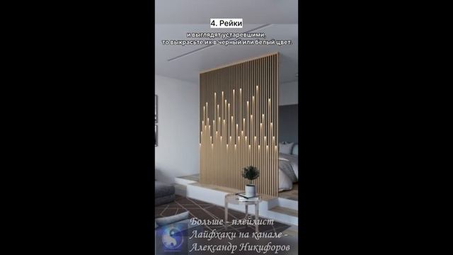 Лайфхак. Зонирование маленькой квартиры