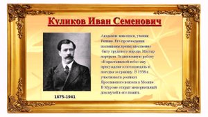Русский гений _ художник Куликов Иван Семёнович (1875-1941)