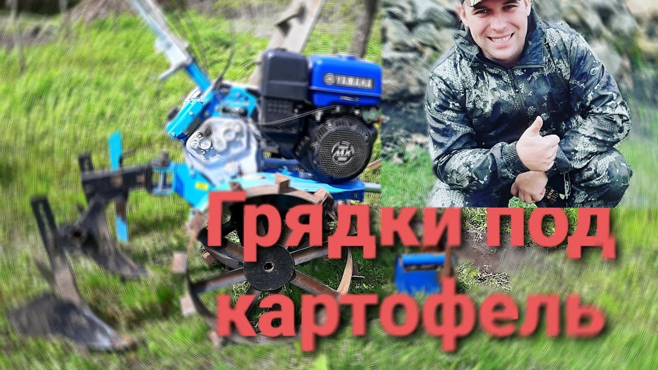Мотоблок  Нева МБ 23 Yamaha MX300 Как нарезать грядки окучником. Обработка почвы.mp4