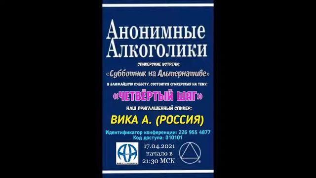 Слушать спикерские анонимных алкоголиков. Слушать спикерские анонимных алкоголиков. Спикерская анонимных алкоголиков. 12 традиций анонимных алкоголиков. 12 традиций анонимных алкоголиков.