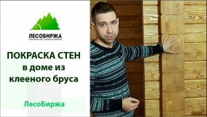 Комплексная работа по покраске и отделке дома из бруса в поселке Савоя