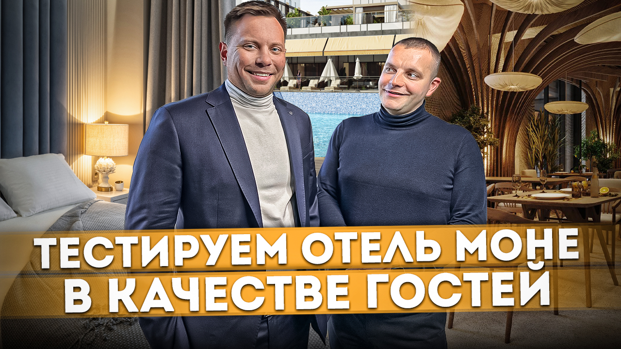 Впервые тестируем отель "Моне" в качестве ГОСТЕЙ | Обзор номера, ресторана, сервиса #СОЧИЮДВ