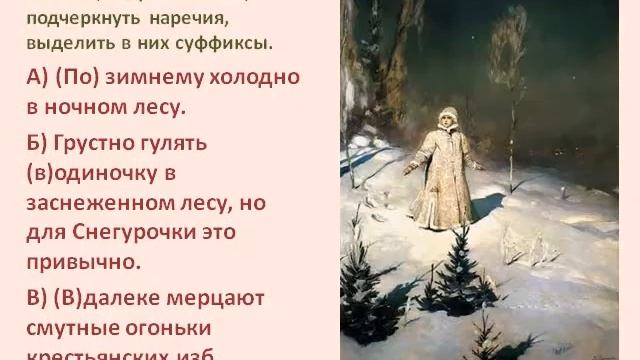 Конспект урока по русскому языку "Сочинение по картине В.М,Васнецова " Снегурочк