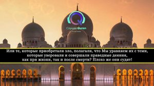 Сура Аль-Джасия, очень красивое чтение корана. Эмоциональное чтение корана