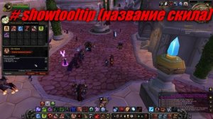 Гайд как писать макросы в игре WoW & Команды, условия, последовательность