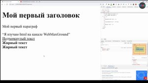 HTML. Работа с текстом. Оформляем текстовый блок