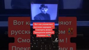 Вот так управляют русским народом. Срочно смотреть всем