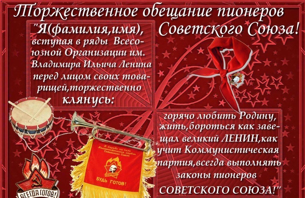 Поздравляю с Днем пионерии! Пусть все добрые воспоминания навсегда остаются в памяти