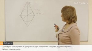 36. Геометрия на ЕГЭ по математике. Ромб, площадь ромба