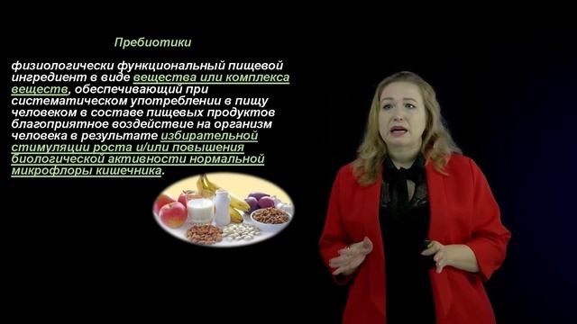 Тема 2.1 Функциональные пищевые ингредиенты. Классификация и функции.