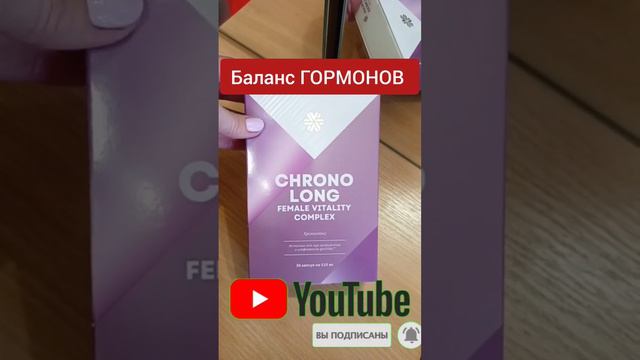 Легендарный долгожитель Siberian Wellness – anti-age-программа "Хронолонг" #женскоездоровье #новоми