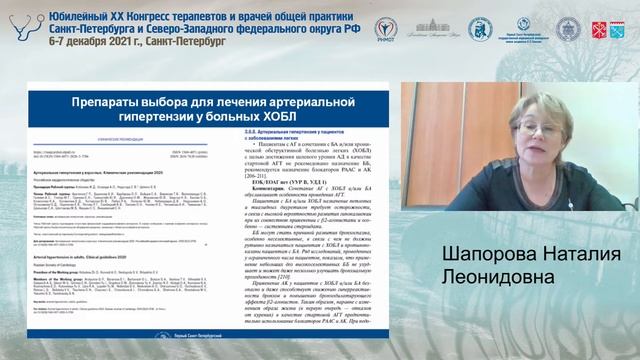 XX Конгресс терапевтов и врачей общей практики Санкт-Петербурга и СЗФО РФ смотреть онлайн