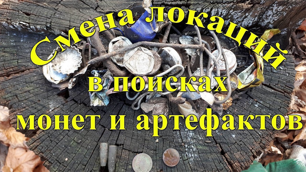 Сколько нужно сменить локаций, чтобы коп был успешным