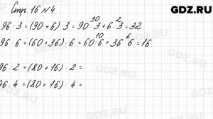 Стр. 16 № 4 - Математика 3 класс 2 часть Моро