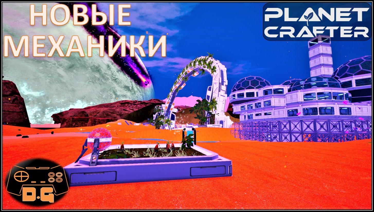 ◈ The Planet Crafter ◈ Ферма, улей и виды бабочек! ◈ Обновление 0.5.005 ◈ 29