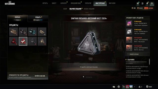 ОТКРЫТИЕ ЯЩИКОВ "ВЕСЕННИЙ ФЕСТ 2024" И МНОГИХ ДРУГИХ В PUBG! смотреть онлайн