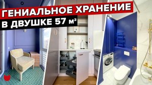 Столько ХРАНЕНИЯ вы еще не видели! Обзор ДИЗАЙНЕРСКОЙ двушки для семьи с ребенком. Рум тур