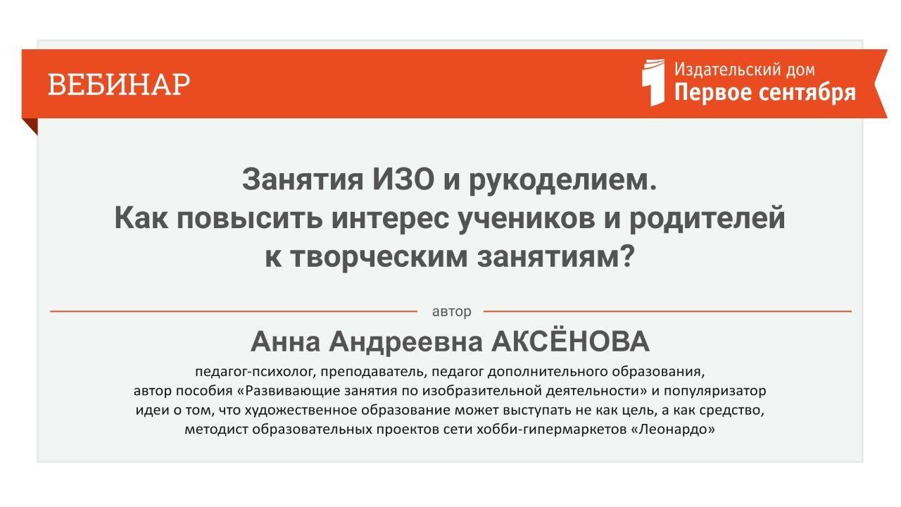 Занятия ИЗО и рукоделием. Как повысить интерес учеников и родителей к творческим занятиям?
