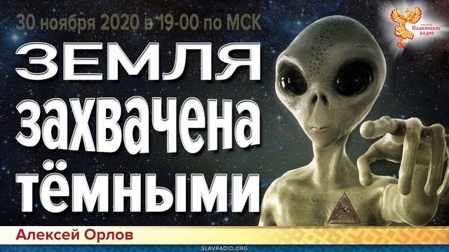 Как темные захватили наш мир؟ Тайны Серых. смотреть онлайн