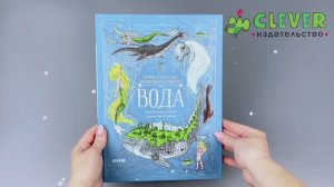 Мифы и легенды волшебных существ. Вода