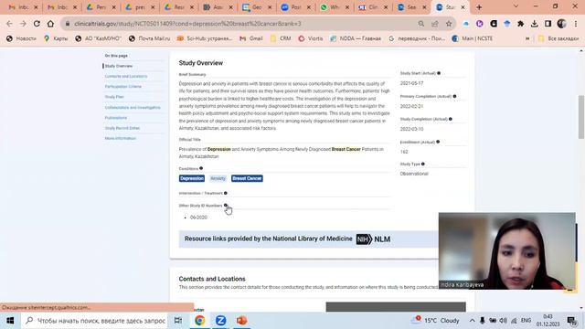 Регистрация протокола клинического исследования в clinicaltrials.gov