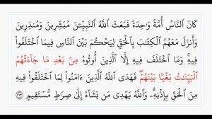 Сура 2, стр. №33, аяты 211-215, Аль-Бакара. Учебное чтение Корана.
