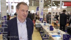 Виталий Кадун, ЭЛФОРТ участник выставки «ИНЛЕГМАШ-2022