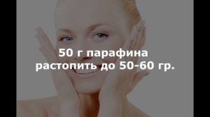 Парафиновые маски для лица