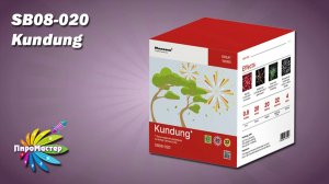 SB08-020 KUNDUNG батарея салютов 0,8"х20 залпов