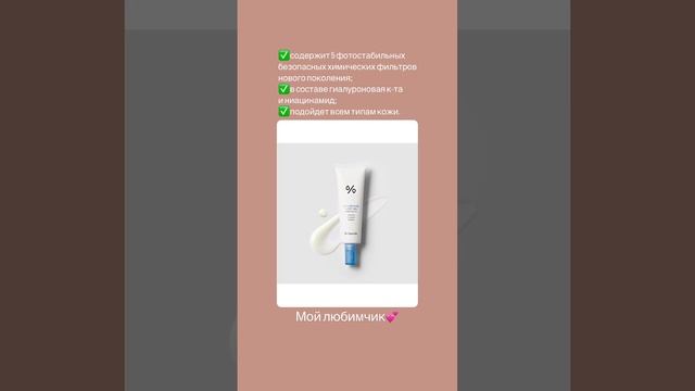 РАЗБИРАЮ spf-кремы #бьютиканал #обзоркосметики #защитаотсолнца #spf #уходзалицом #прыщиналице