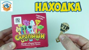 СКРЕПЫШИ 3 VIP в Десерте Нашёл? Новинка Распаковка Монстры на Каникулах! Магнит Акция | СПЕЦЗАКАЗ