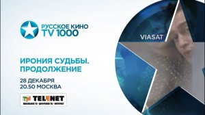 Смотрите в сети TELENET: 28 декабря в 21:50 на "ТВ1000 Русское кино"  новую "Ирония судьбы" 12+