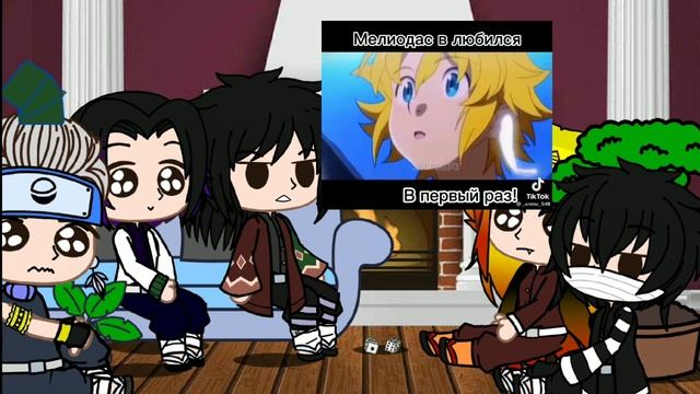 Реакция столпов на дедушку танджиро[мелиодас][ч1-?]/гача клуб/гача лайф/ смотреть онлайн