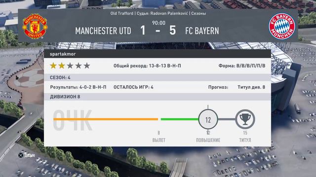 Фифа 20 онлайн дивизион 8 смотреть онлайн