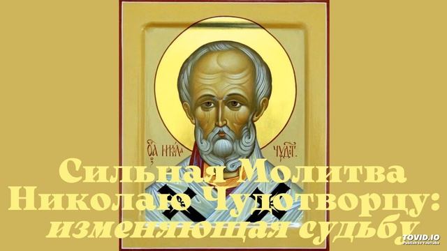 22 мая День святителя Никола́я — день памяти святого Николая Чудотворца.