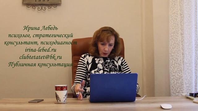 05.Разрешите себе жить! - публичная консультация психолога Ирины Лебедь