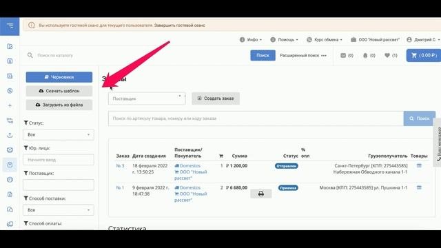 Корзина и оформление заказа