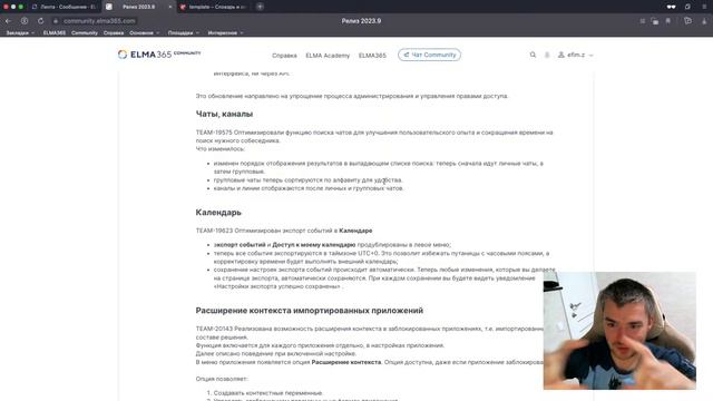 ELMA365: изучаем релиз 2023.9 и контракты