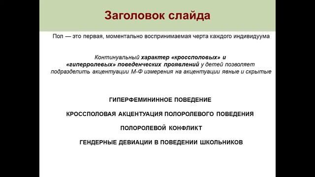 Секция№1.Социально-педагогические ориентиры полоролевого воспитания в современном образовании Росси