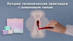 Лучшие женские прокладки с Анионовым чипом Anion+. Тест обзор прокладок