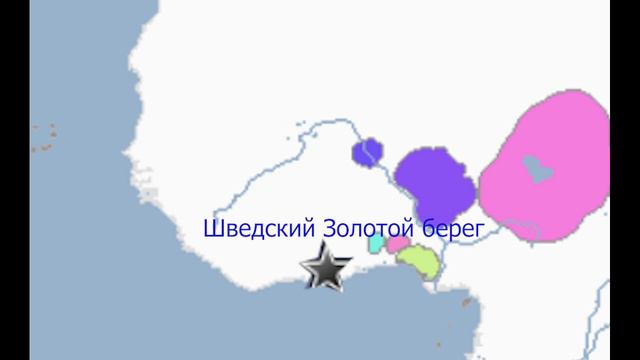 Шведская империя: история неудавшегося колониализма.