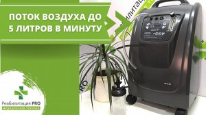 Обзор мощного кислородного концентратора для дома