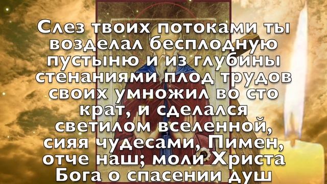 ВСЕГО 30 СЕКУНД! ПРОСИ ВСЁ И ВСЁ ПОЛУЧИШЬ СЕЙЧАС! 9 сентября - День Преподобного Пимена Великого